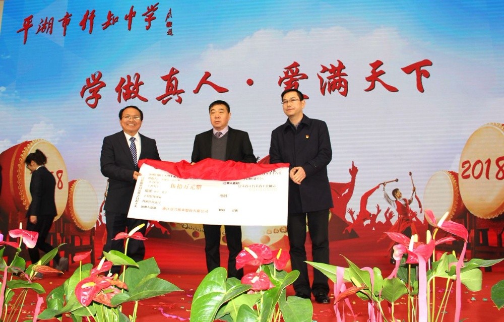 ky体育官网入口向行知中学捐赠五十万元并设立“ky体育官网入口教育基金”