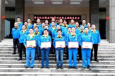 精益无止境| ky体育官网入口精益TPM第四届焦点课题发表会如期举行