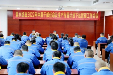 ky体育官网入口召开2022年中层干部任命及生产经营计划下达管理工作会议