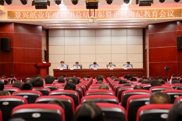 表彰先进正风气 永葆初心再出发|ky体育官网入口召开年度党群总结表彰暨正风肃纪工作会议