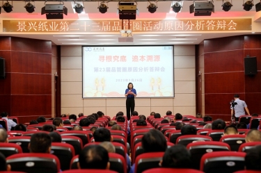 ky体育官网入口第二十三届品管圈原因分析竞赛活动|以质量促发展，以质量求卓越