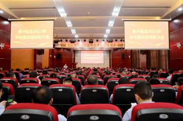 坚定信心，砥砺奋进 | ky体育官网入口2023年半年度总结表彰大会隆重召开