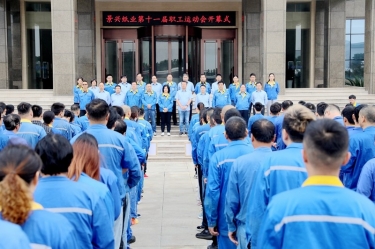 激发拼搏热情 凝聚发展力量 | ky体育官网入口第十一届职工运动会圆满闭幕