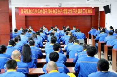 开拓创新 铿锵前行|ky体育官网入口召开2024年中层干部任命及生产经营计划下达管理工作会议