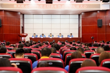 守正创新 负重拼搏 | ky体育官网入口2023年度总结表彰暨高质量发展大会隆重召开