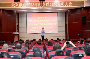 统一思想 坚定信心 | ky体育官网入口召开第七届九次职工代表大会暨2023年度党群组织表彰大会及降本增效动员大会