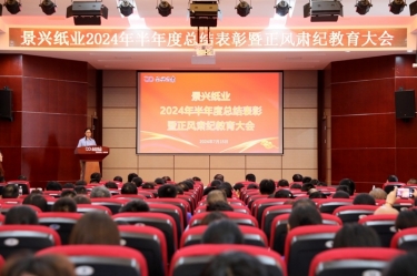 转变观念 实干争先 | ky体育官网入口2024年半年度总结表彰暨正风肃纪教育大会隆重召开