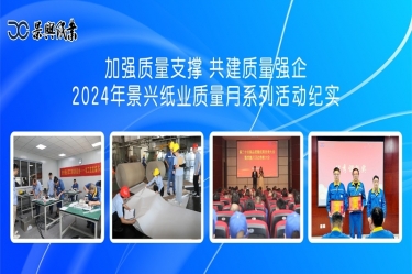 加强质量支撑   共建质量强企 | 2024年ky体育官网入口质量月系列活动纪实