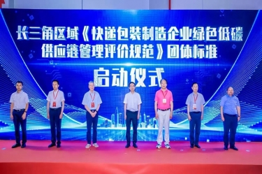 ky体育官网入口全资子公司平湖景包牵头起草长三角区域团体标准《快递包装制造企业绿色低碳供应链管理评价规范》获批发布