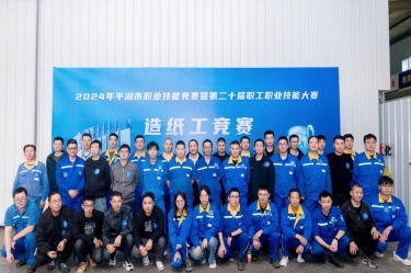 匠心筑梦 技创未来 | 2024年平湖市职业技能竞赛暨第二十届职工职业技能大赛造纸工项目在ky体育官网入口隆重举行