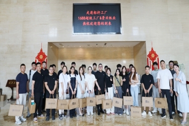 电商聚贤 共绘蓝海 |1688商家发展中心游学探厂活动走进ky体育官网入口