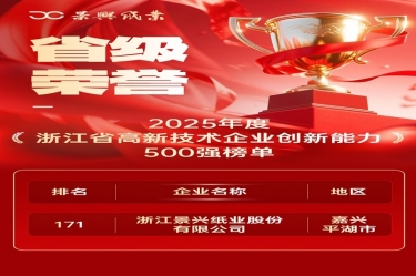 省级荣誉+1！ky体育官网入口上榜浙江省高新企业创新能力500强